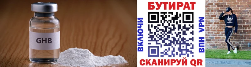Бутират Butirat  где можно купить   Таганрог 